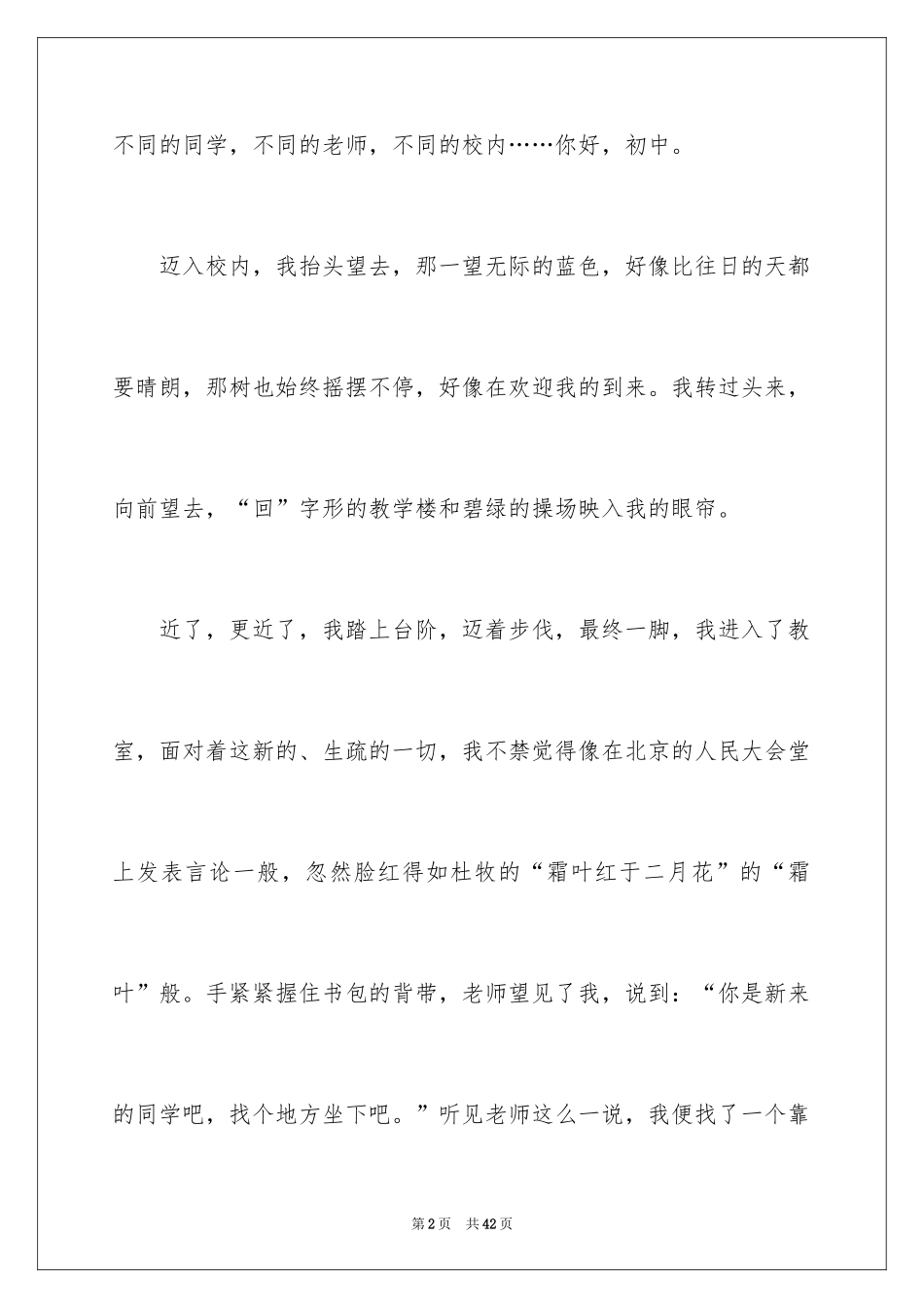 2024你好初中作文_33_第2页