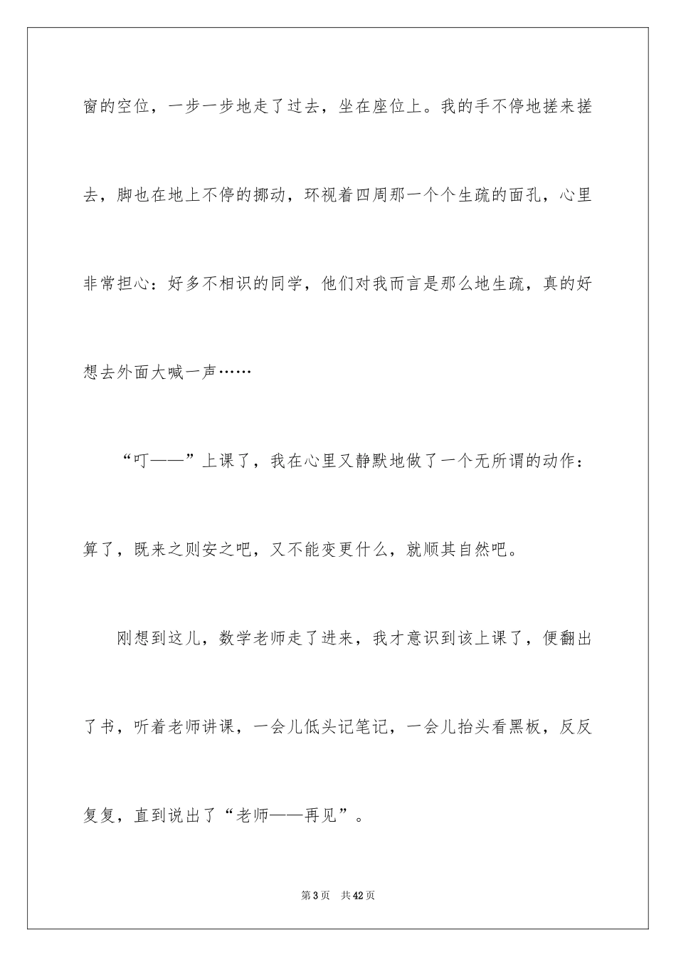 2024你好初中作文_33_第3页