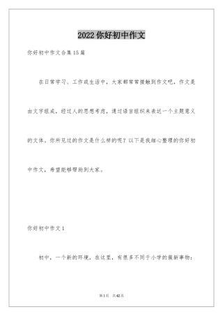 2024你好初中作文_33