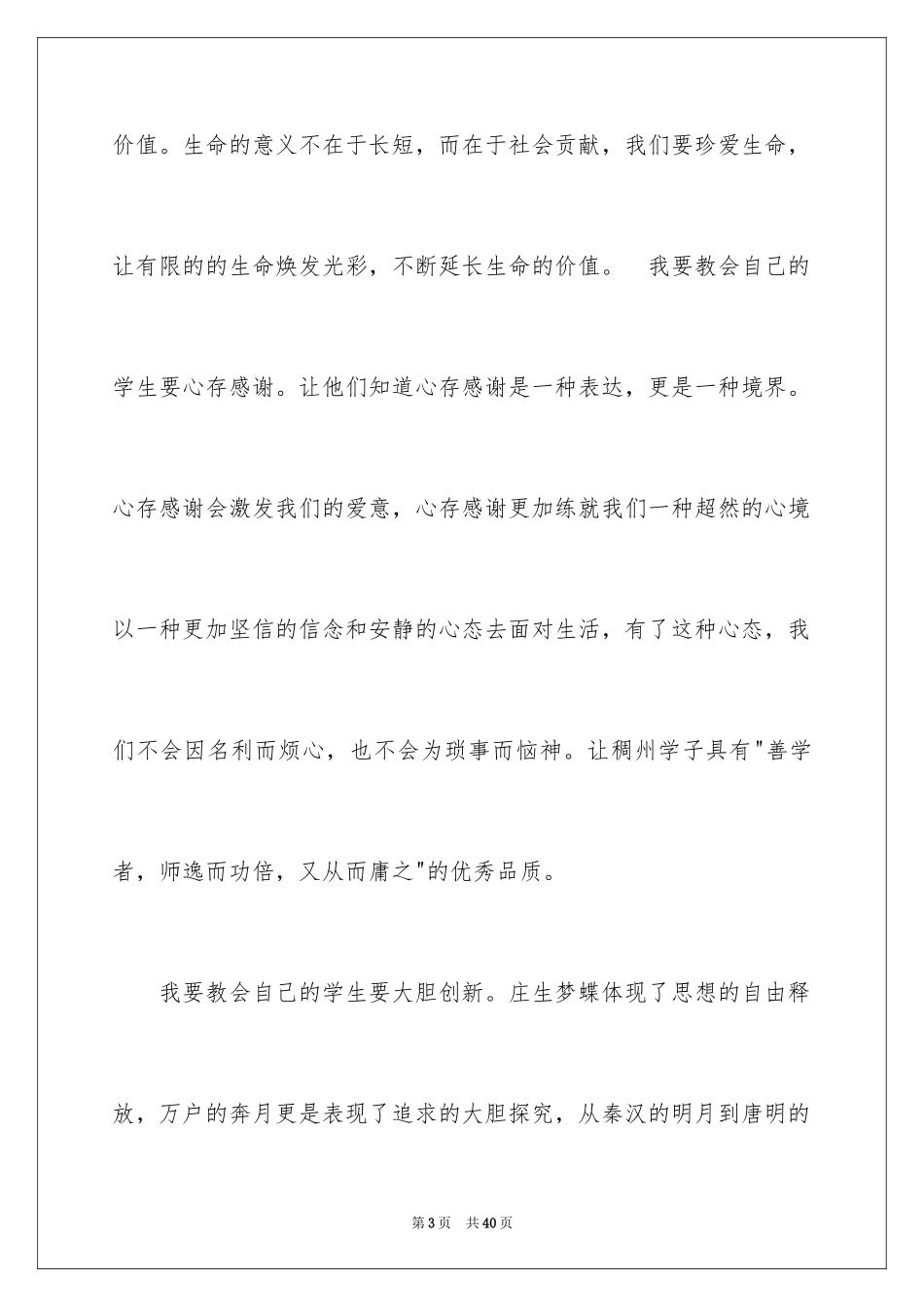 2024中华魂演讲稿_488_第3页