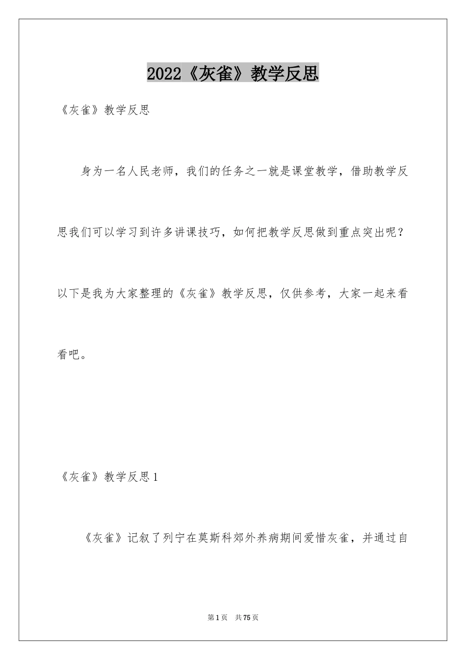 2024《灰雀》教学反思_第1页