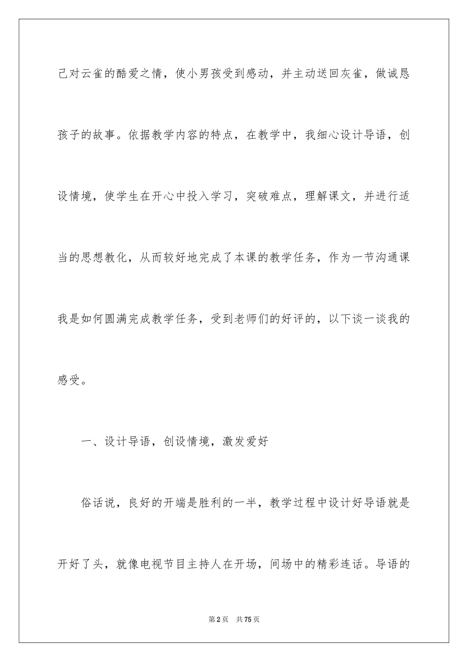 2024《灰雀》教学反思_第2页