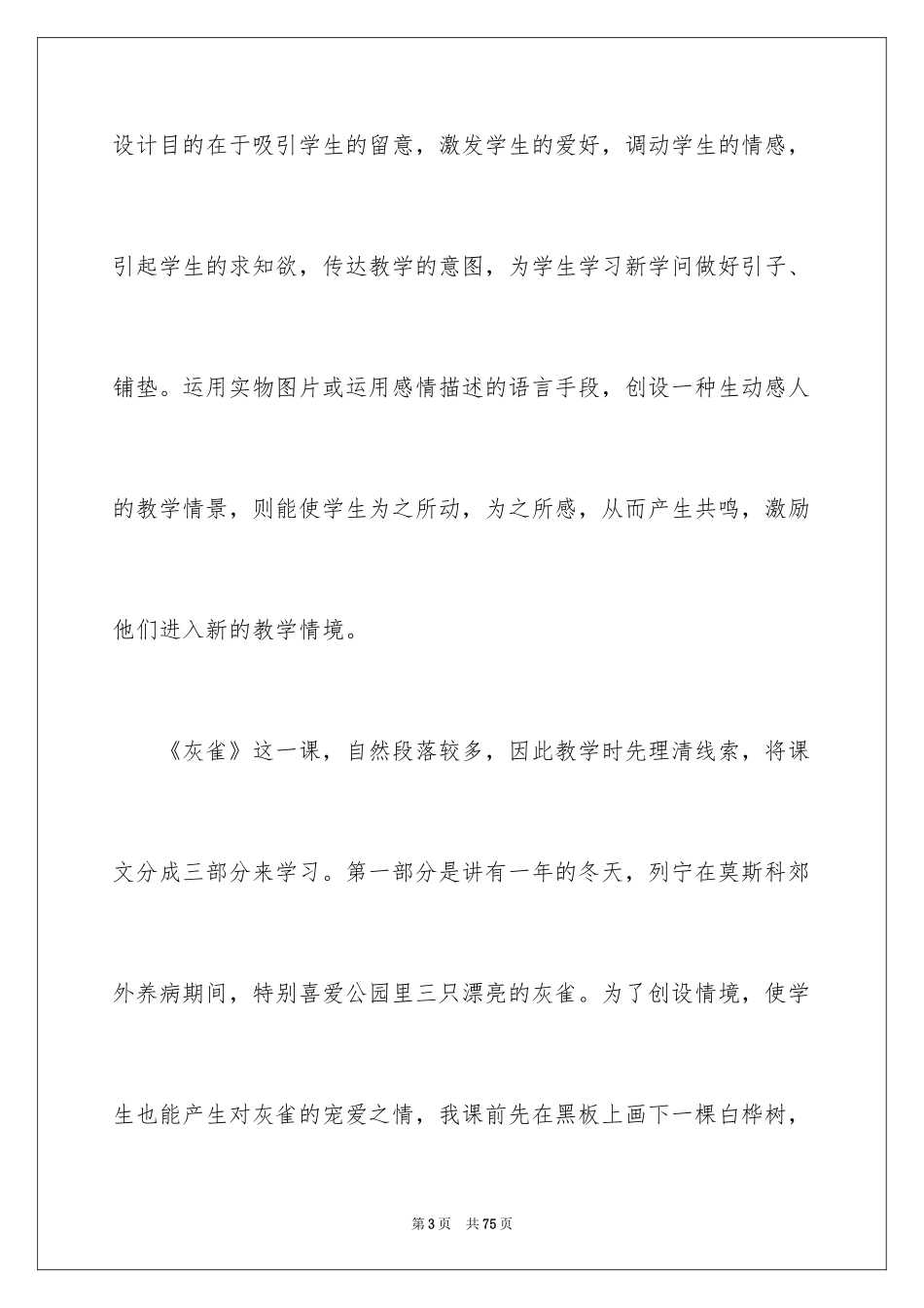 2024《灰雀》教学反思_第3页