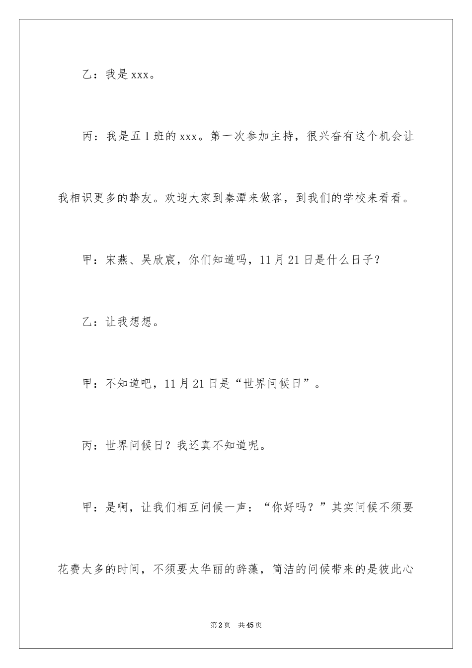 2024世界问候日广播稿_3_第2页