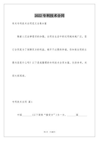 2024专利技术合同_23