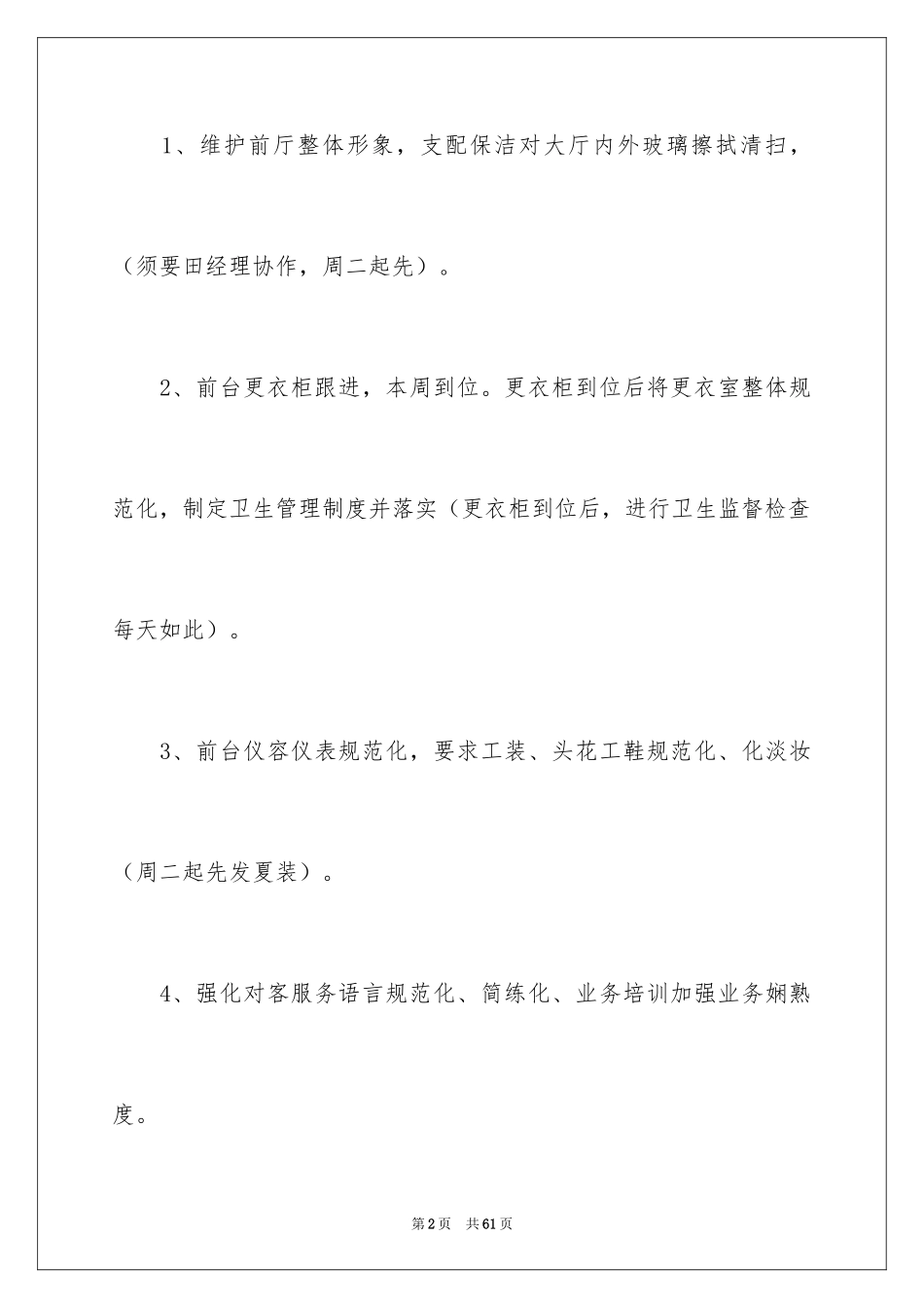 2024个人一周工作计划_1_第2页