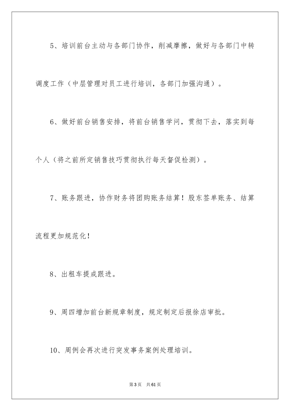 2024个人一周工作计划_1_第3页