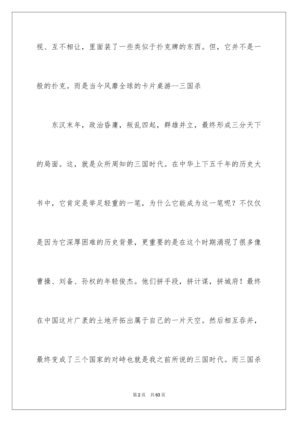 2024优秀说明文_4_第2页