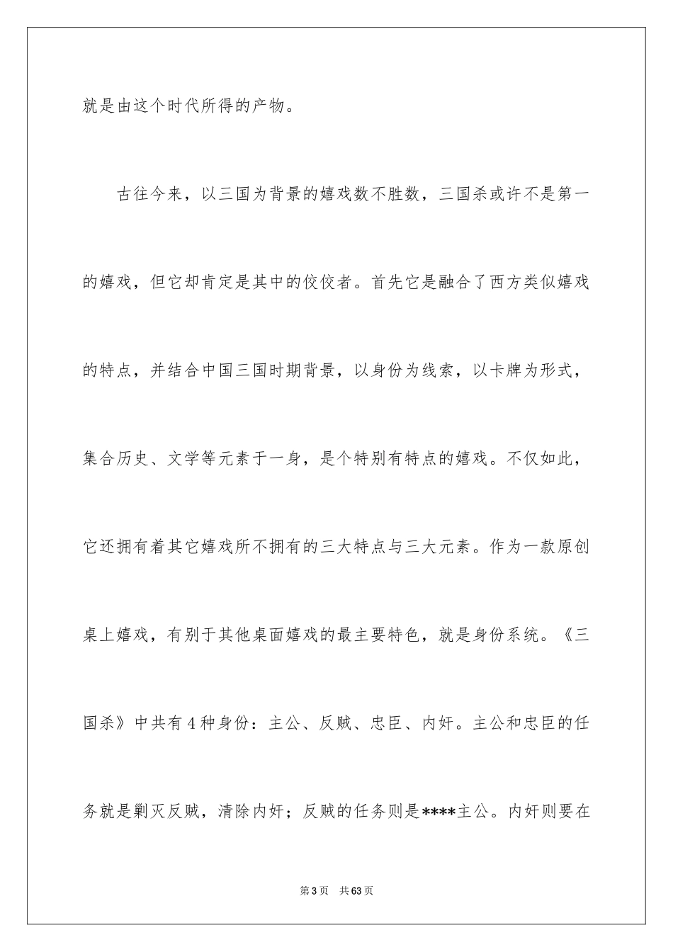 2024优秀说明文_4_第3页