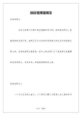 2024优秀说明文_4