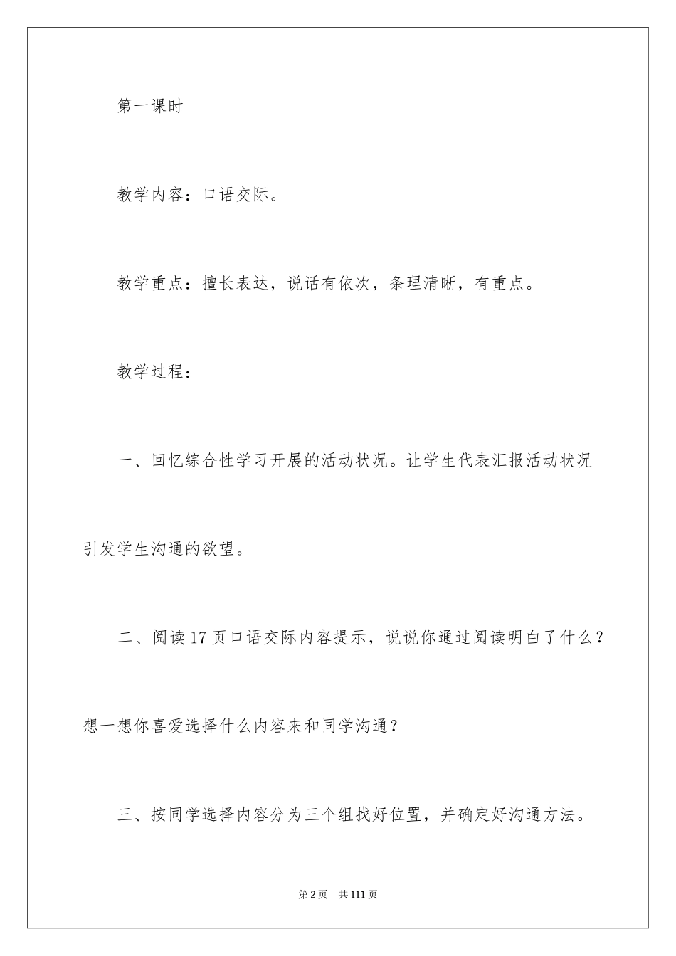 2024《习作一》教学设计_第2页