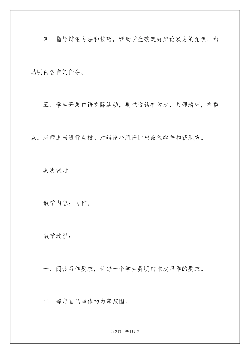2024《习作一》教学设计_第3页