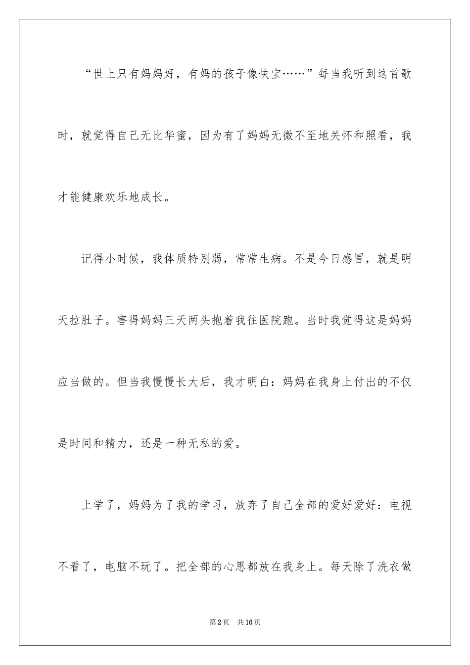 2024五年级母爱作文_9_第2页