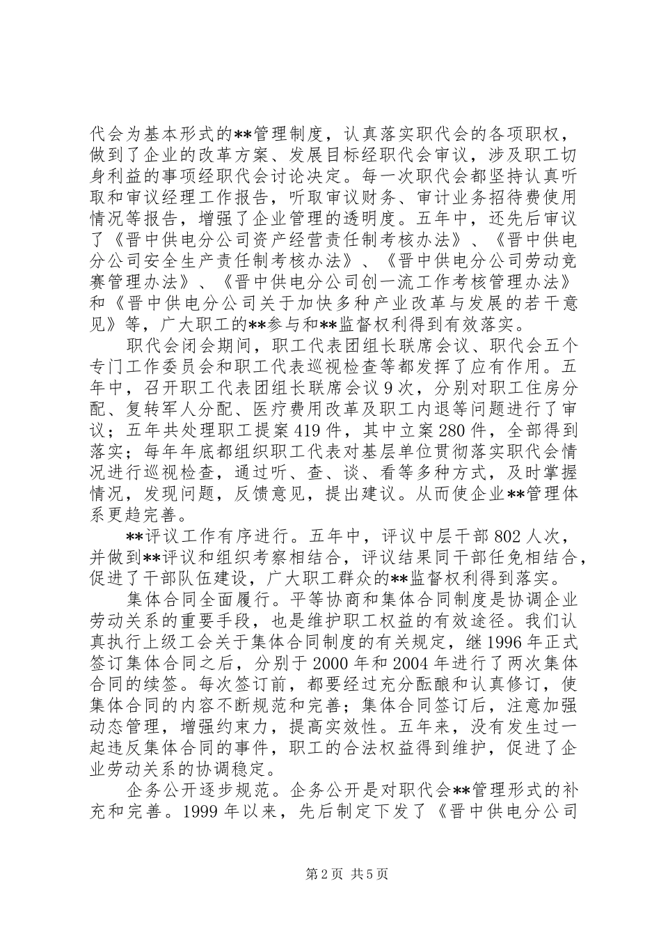 供电公司工会工作报告(1)_第2页