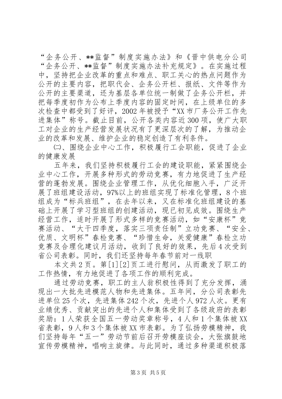 供电公司工会工作报告(1)_第3页