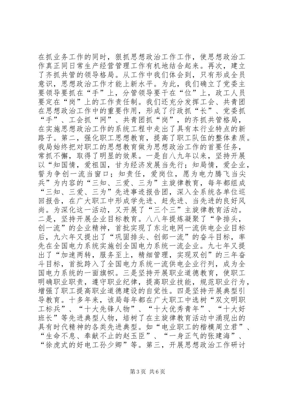 供电公司思想政治工作调研报告_第3页