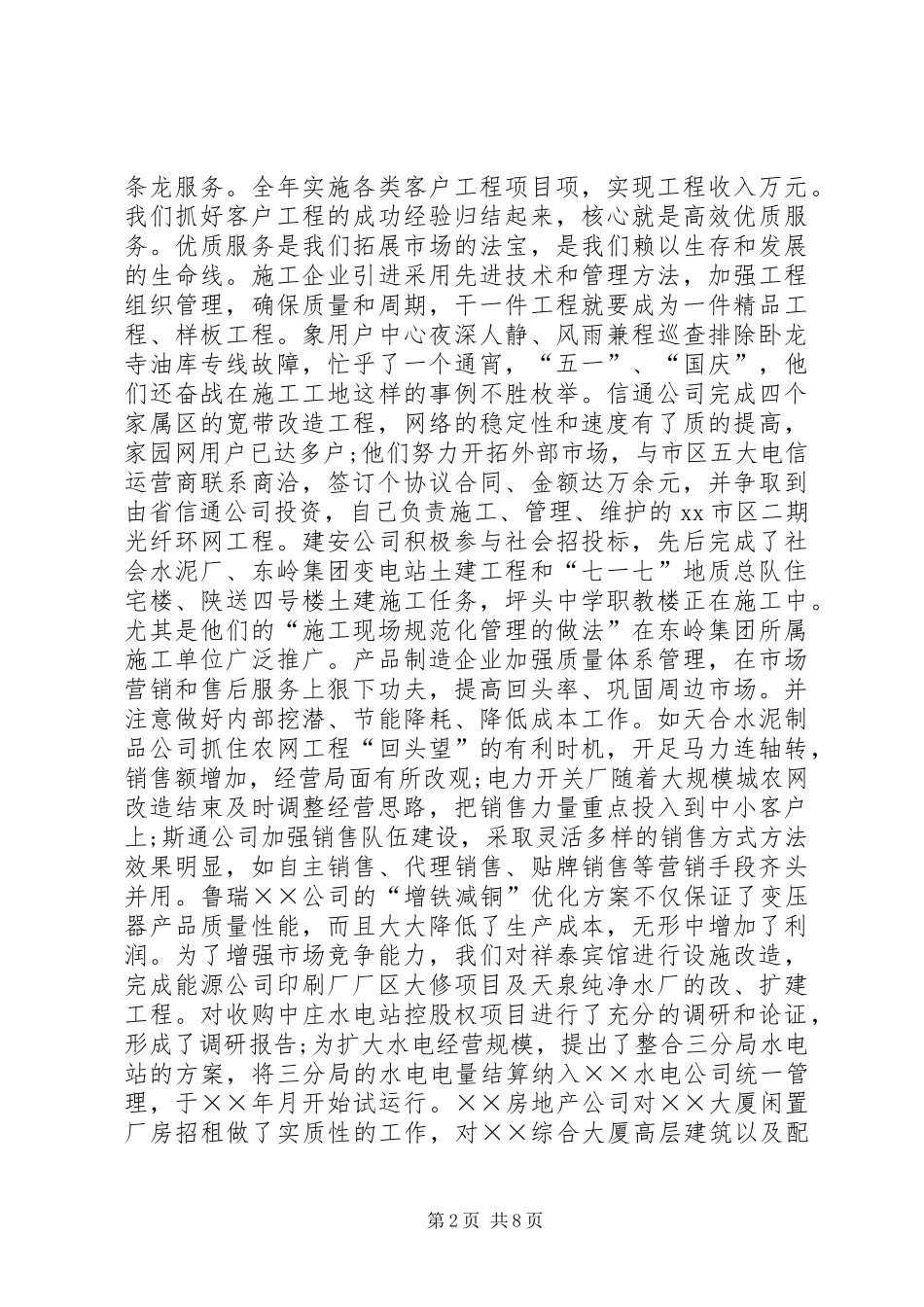 供电公司工作报告_第2页