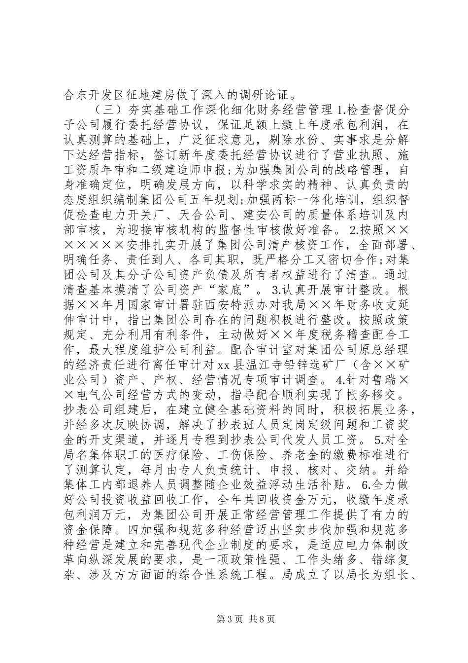 供电公司工作报告_第3页