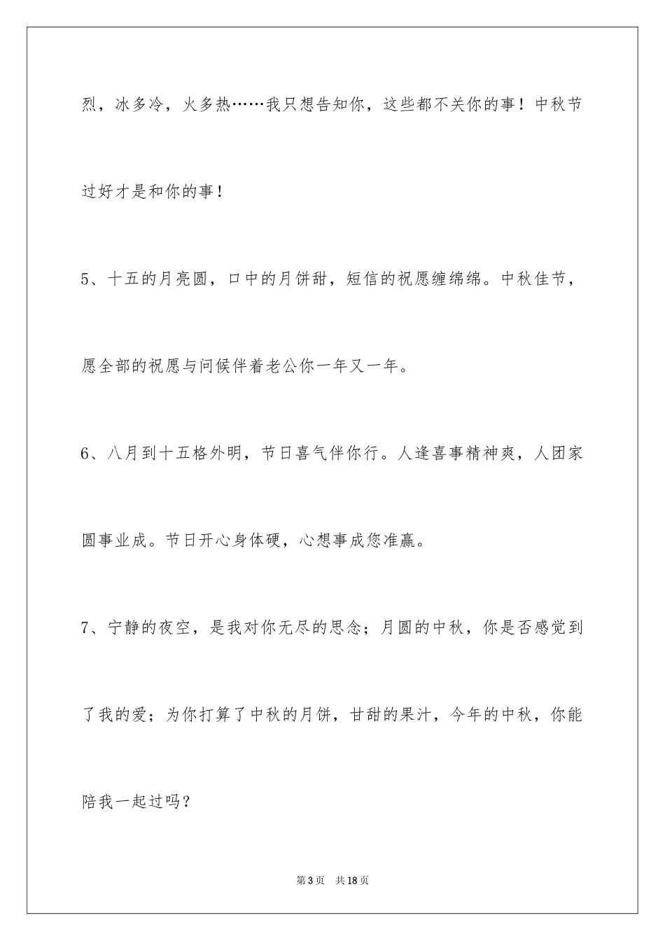 2024中秋祝词_84_第3页