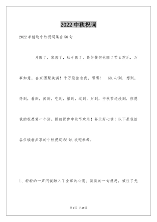 2024中秋祝词_84