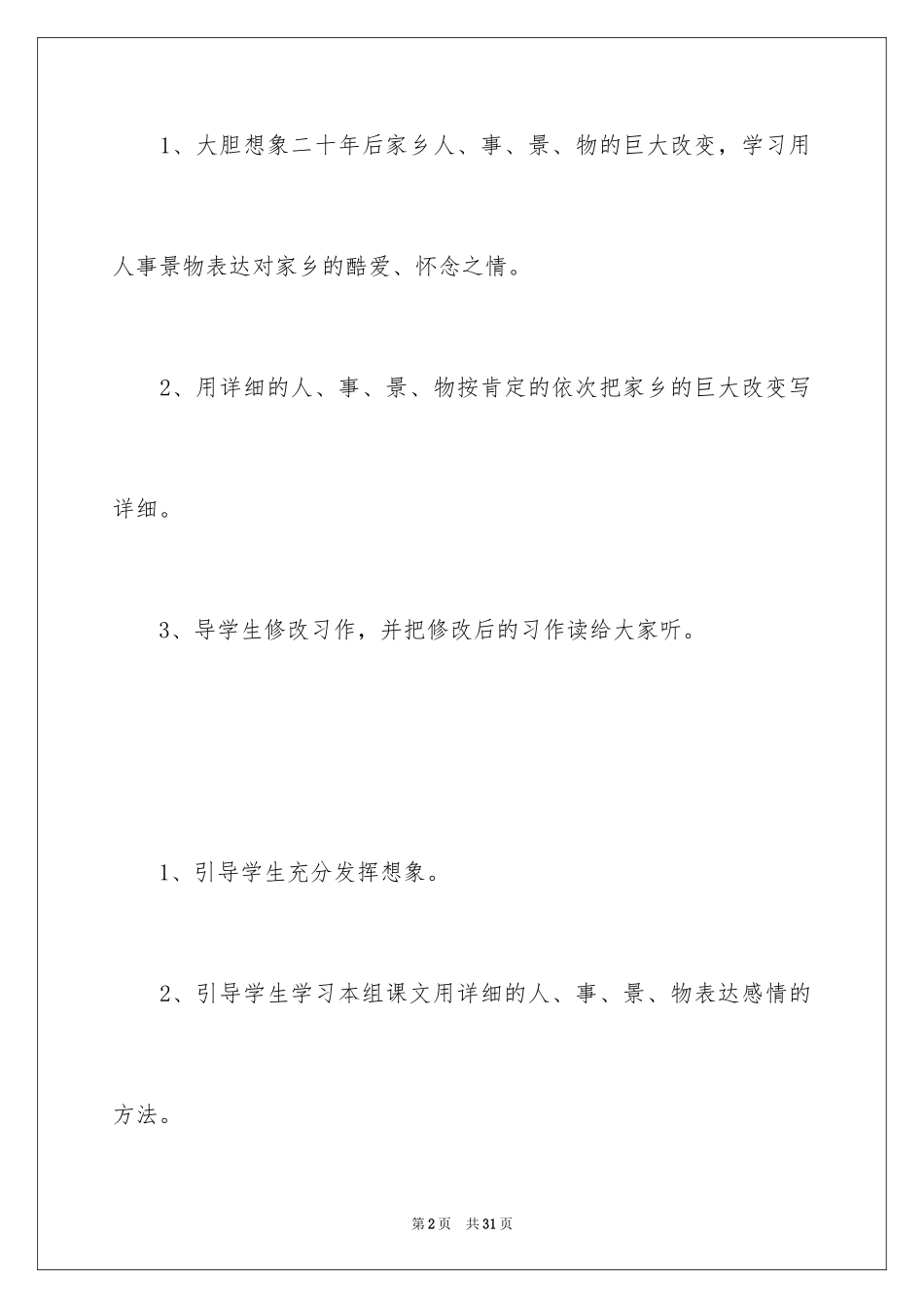 2024《二十年后回故乡》五年级上册教学设计_第2页