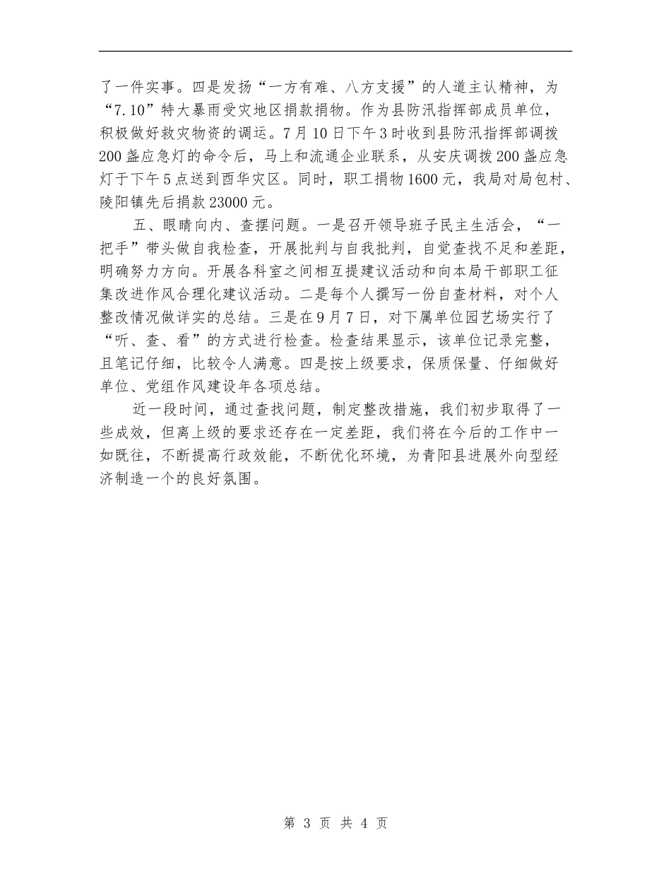 商务局作风建设年第二阶段自查报告_第3页