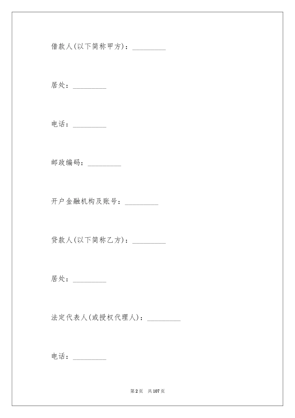 2024个人住房借款合同_第2页