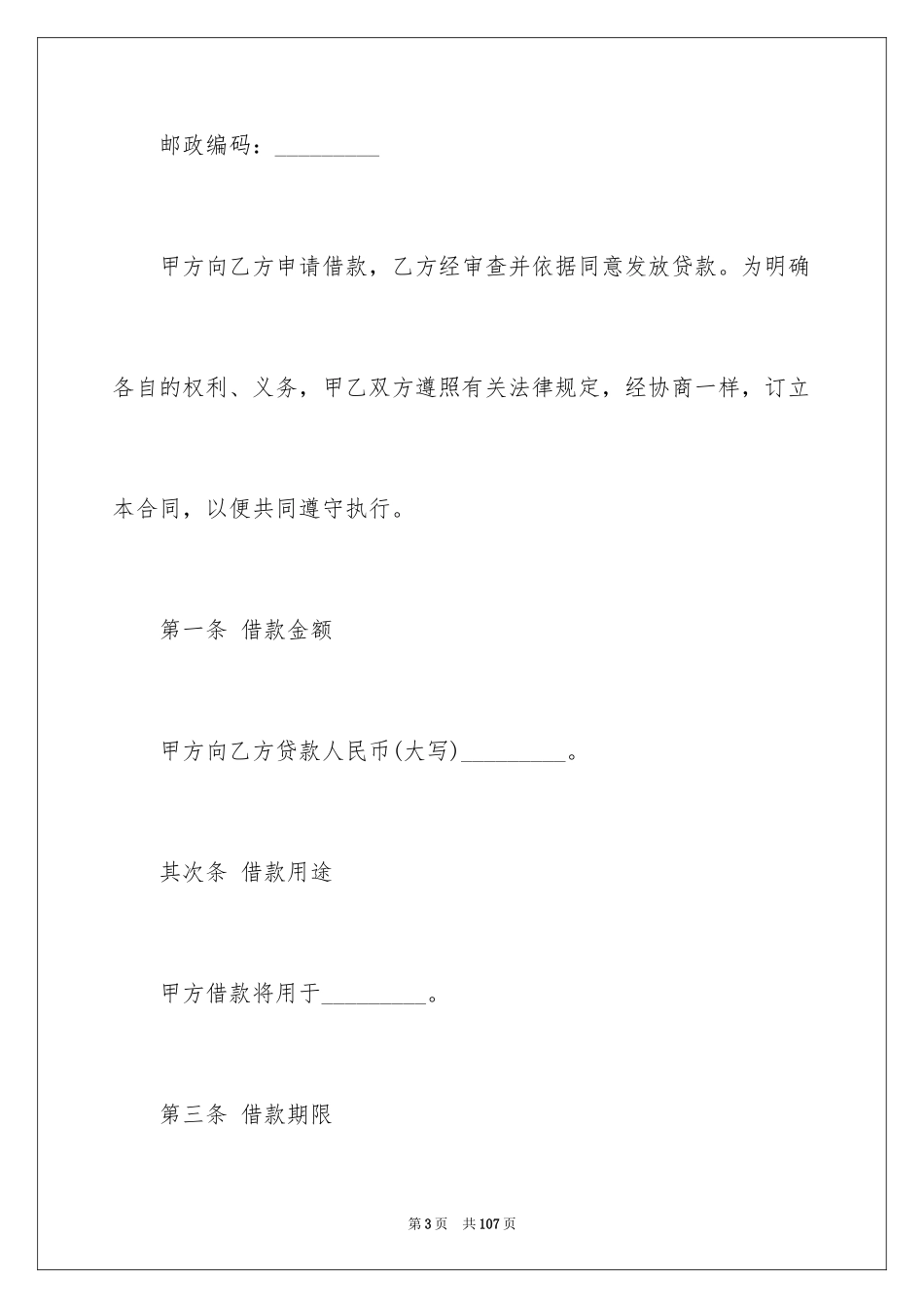 2024个人住房借款合同_第3页