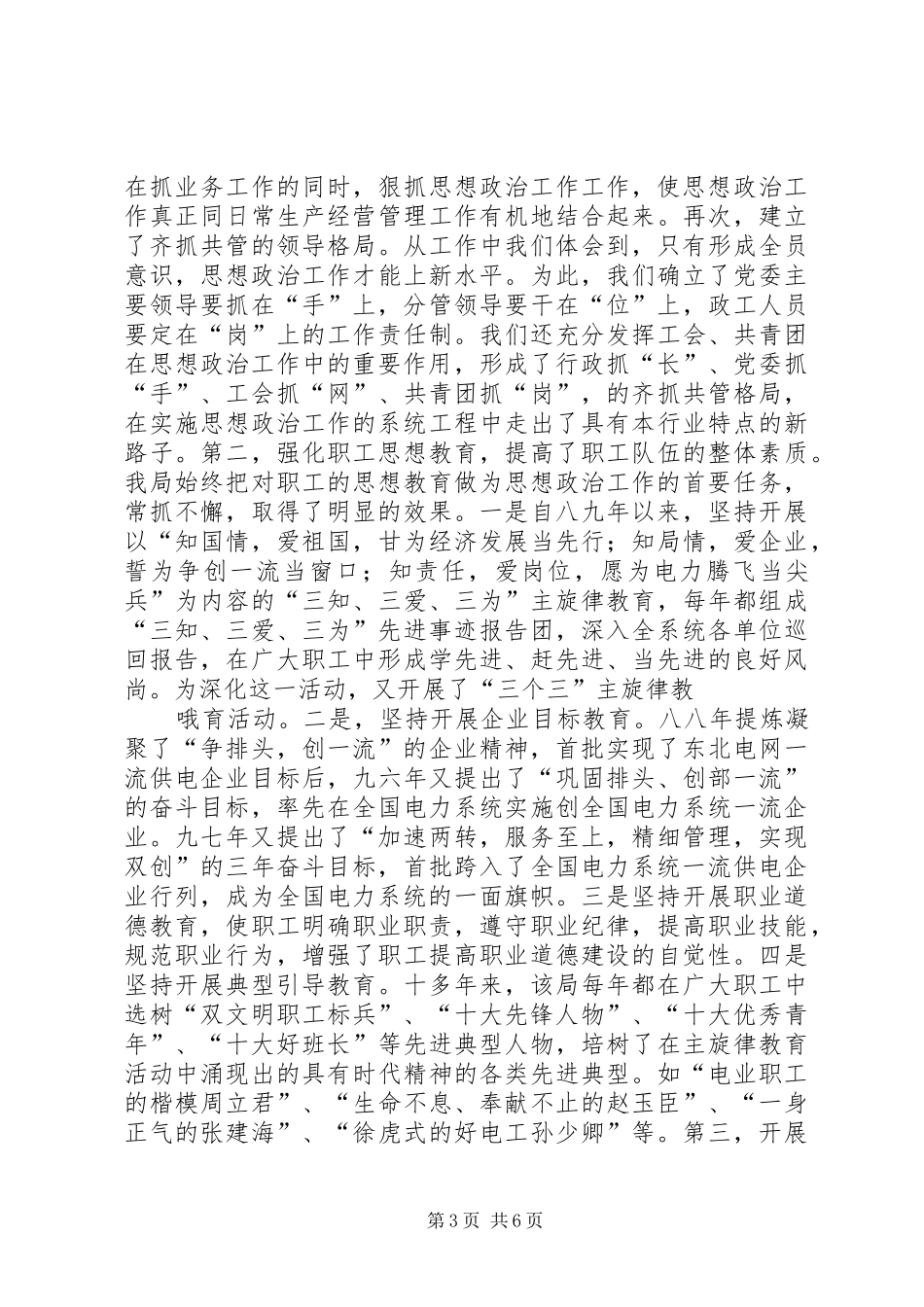 供电公司思想政治工作调研报告范文_第3页