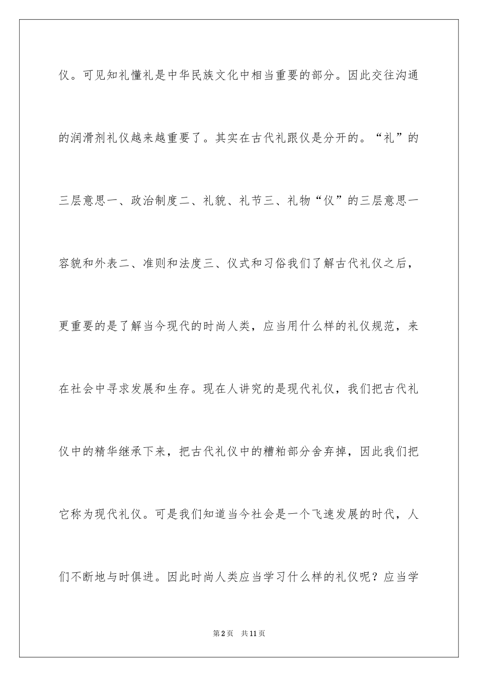 2024《职场礼仪》_第2页