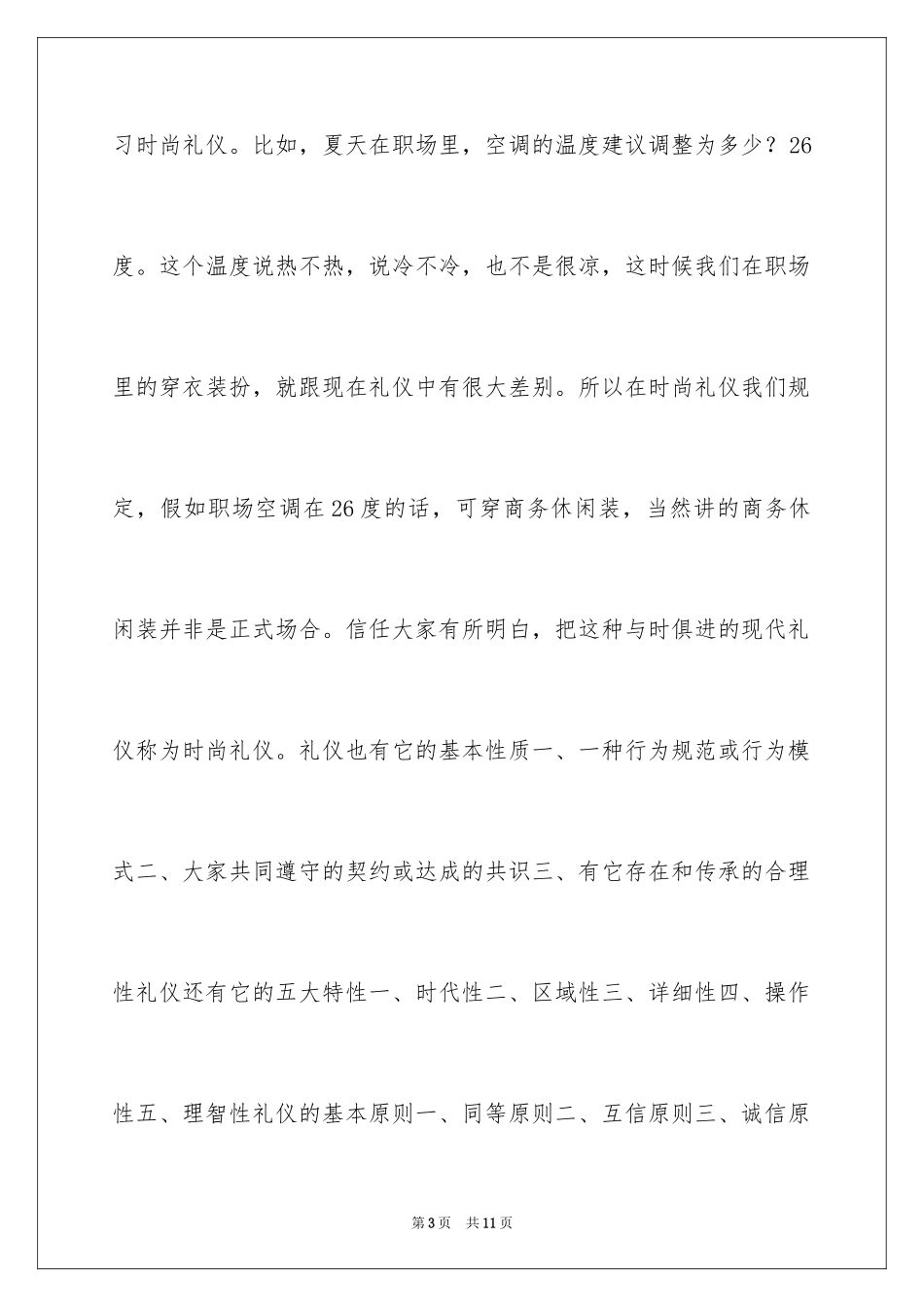 2024《职场礼仪》_第3页