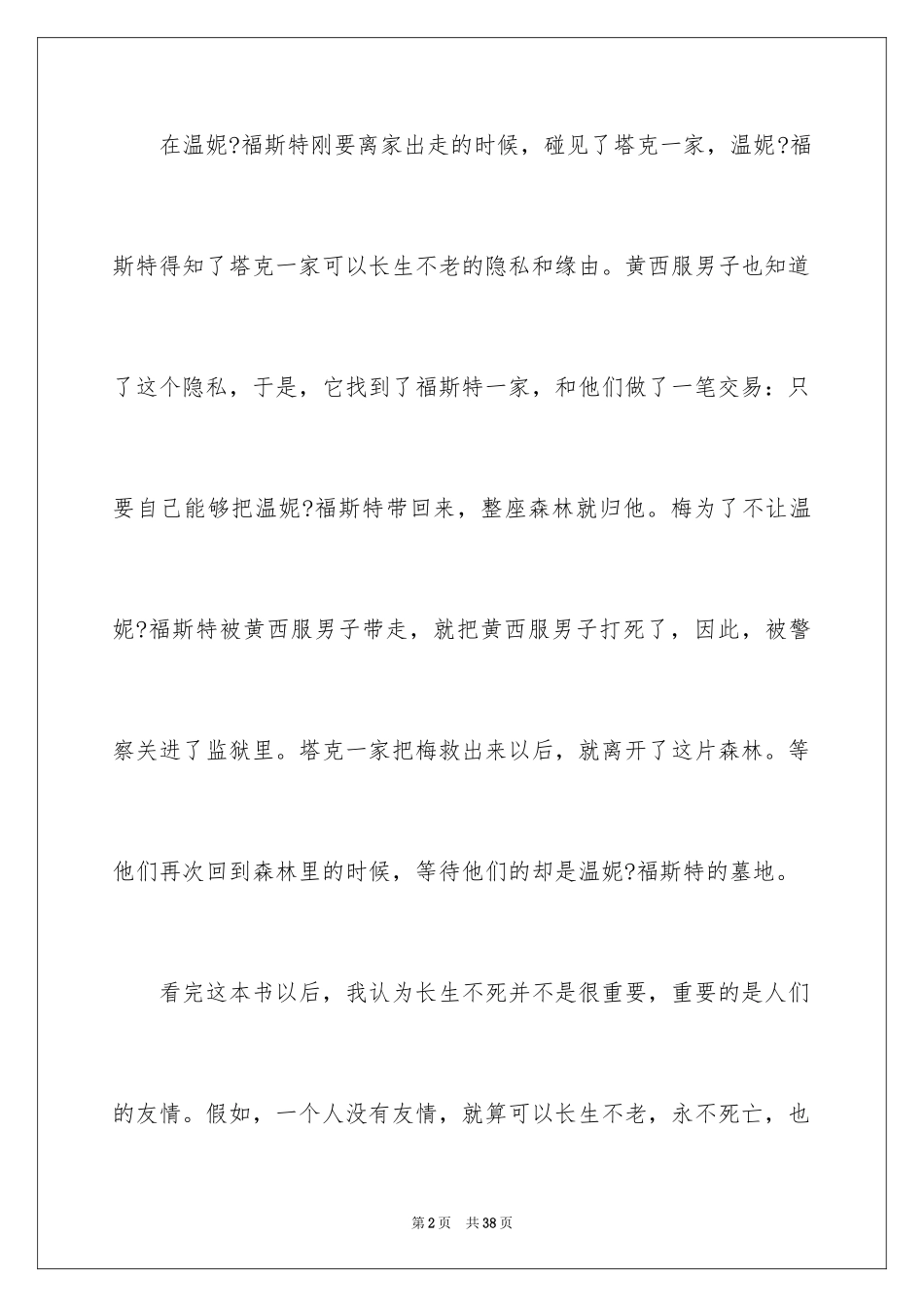 2024《不老泉》读书笔记_3_第2页