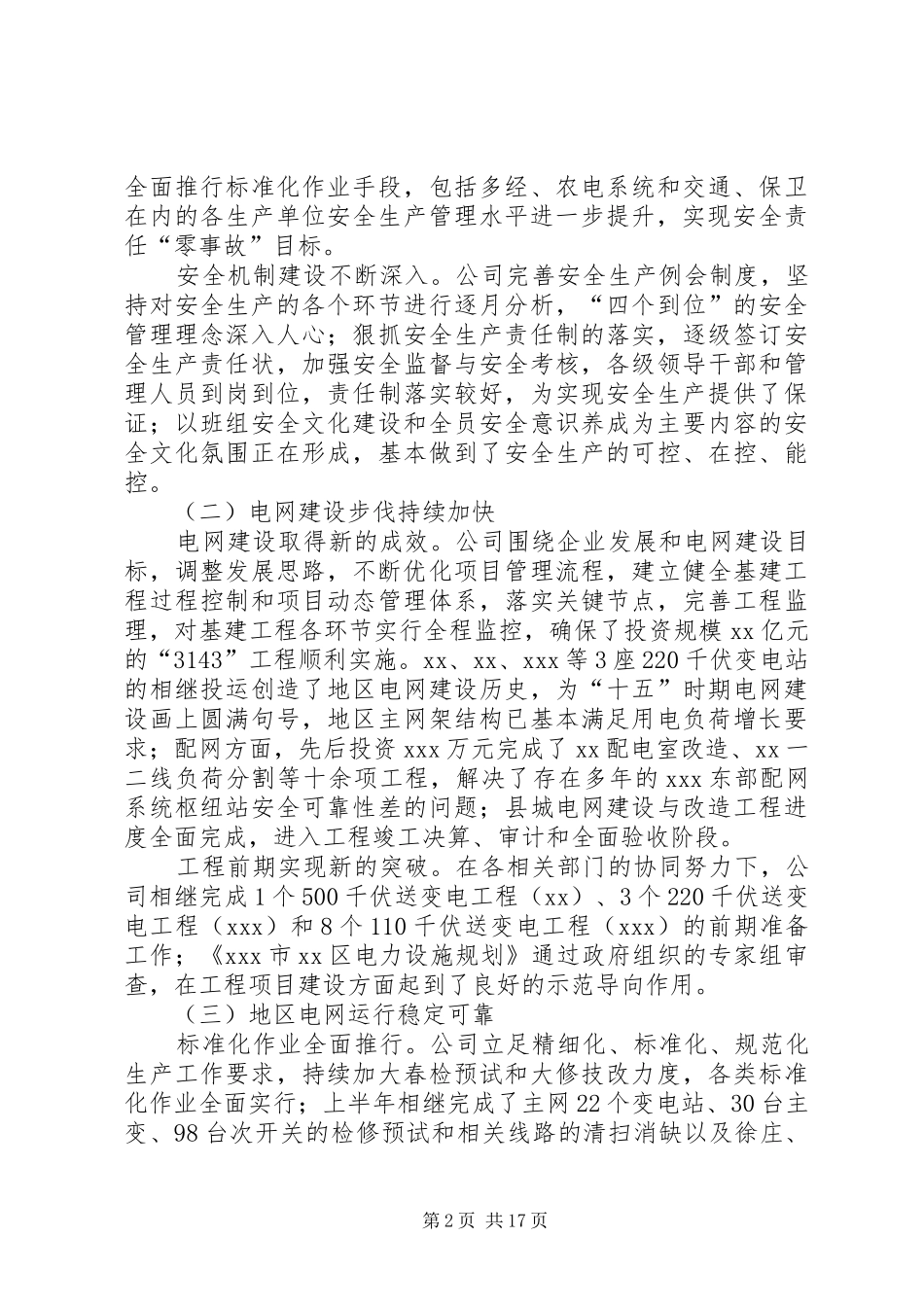 供电公司年中工作报告_第2页