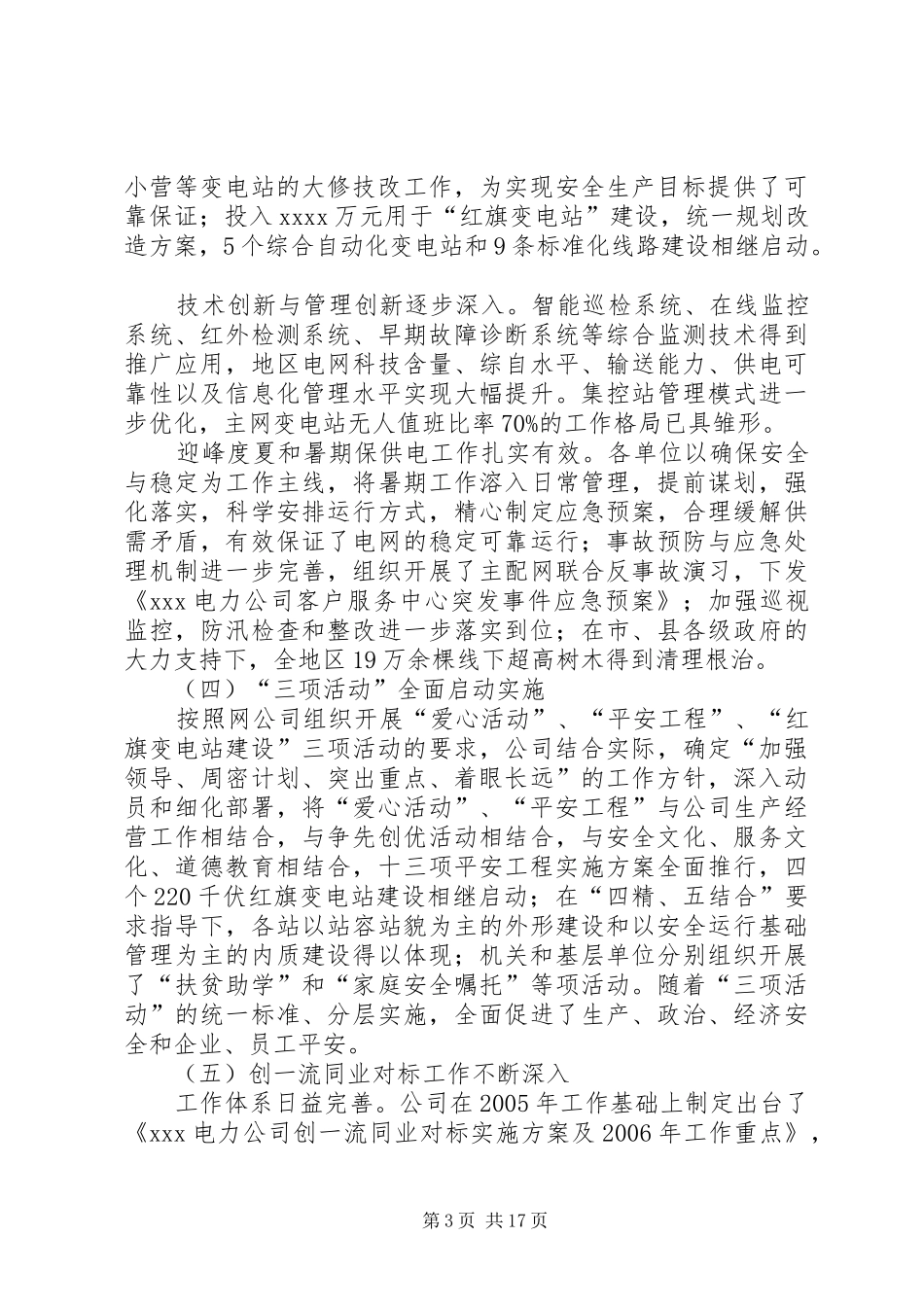 供电公司年中工作报告_第3页
