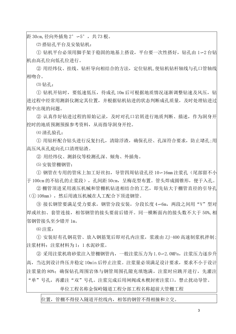 隧道超前大管棚施工技术交底_第3页