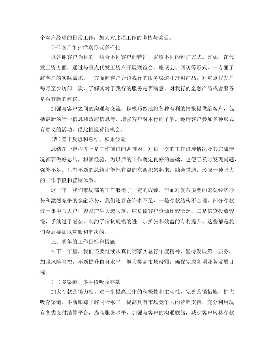 企业市场部销售工作总结 _第2页