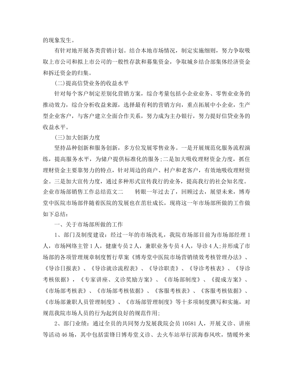 企业市场部销售工作总结 _第3页
