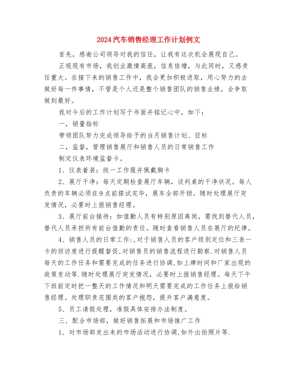 2024汽车销售年度工作计划与2024汽车销售经理工作计划例文汇编_第3页