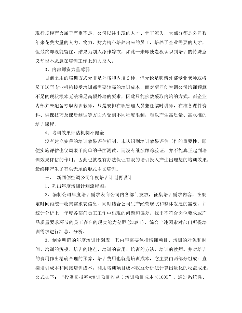 企业年度培训计划范文3篇精选 _第2页