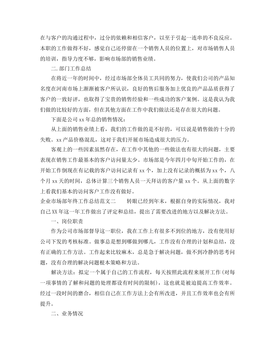 企业市场部年终工作总结 _第2页