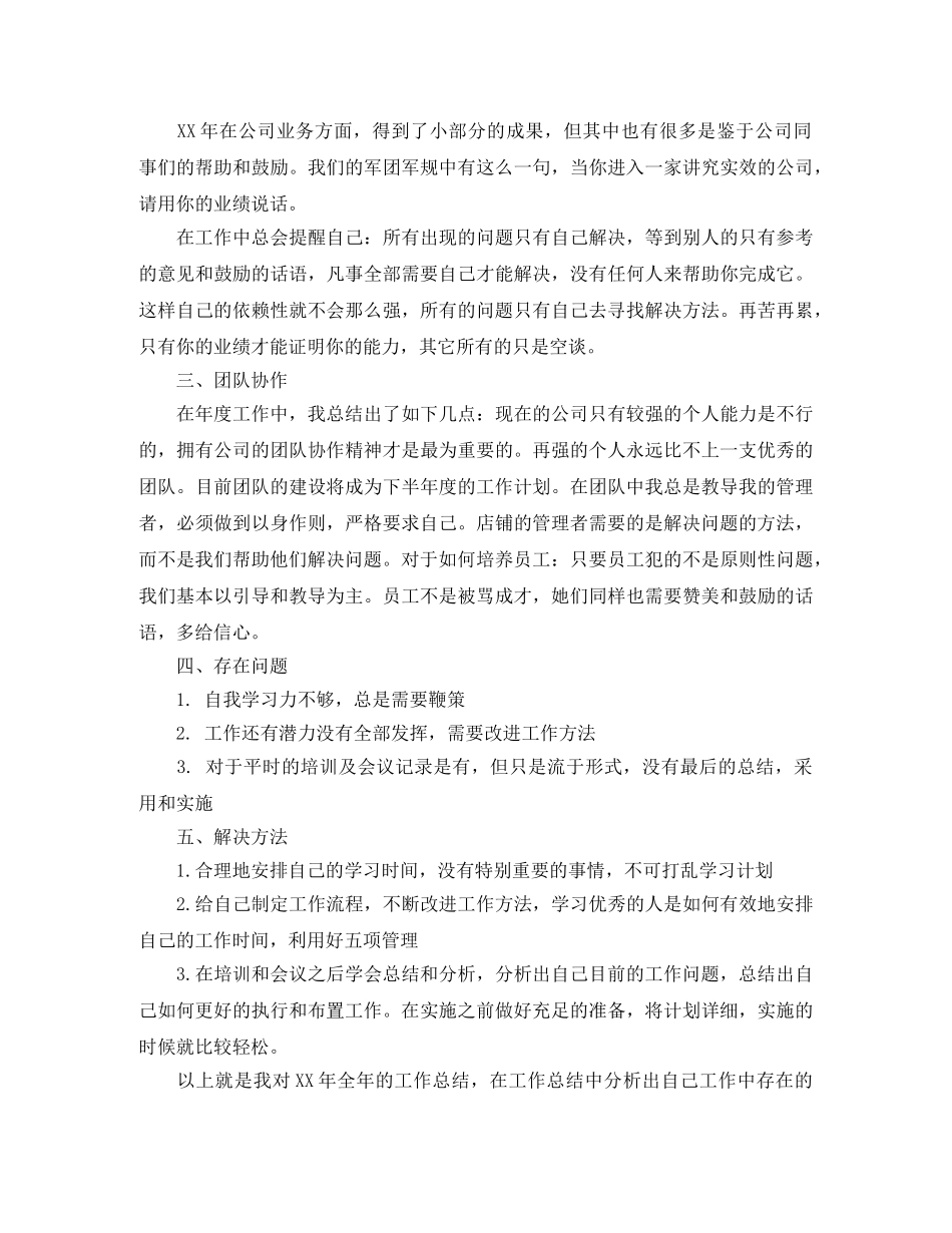 企业市场部年终工作总结 _第3页