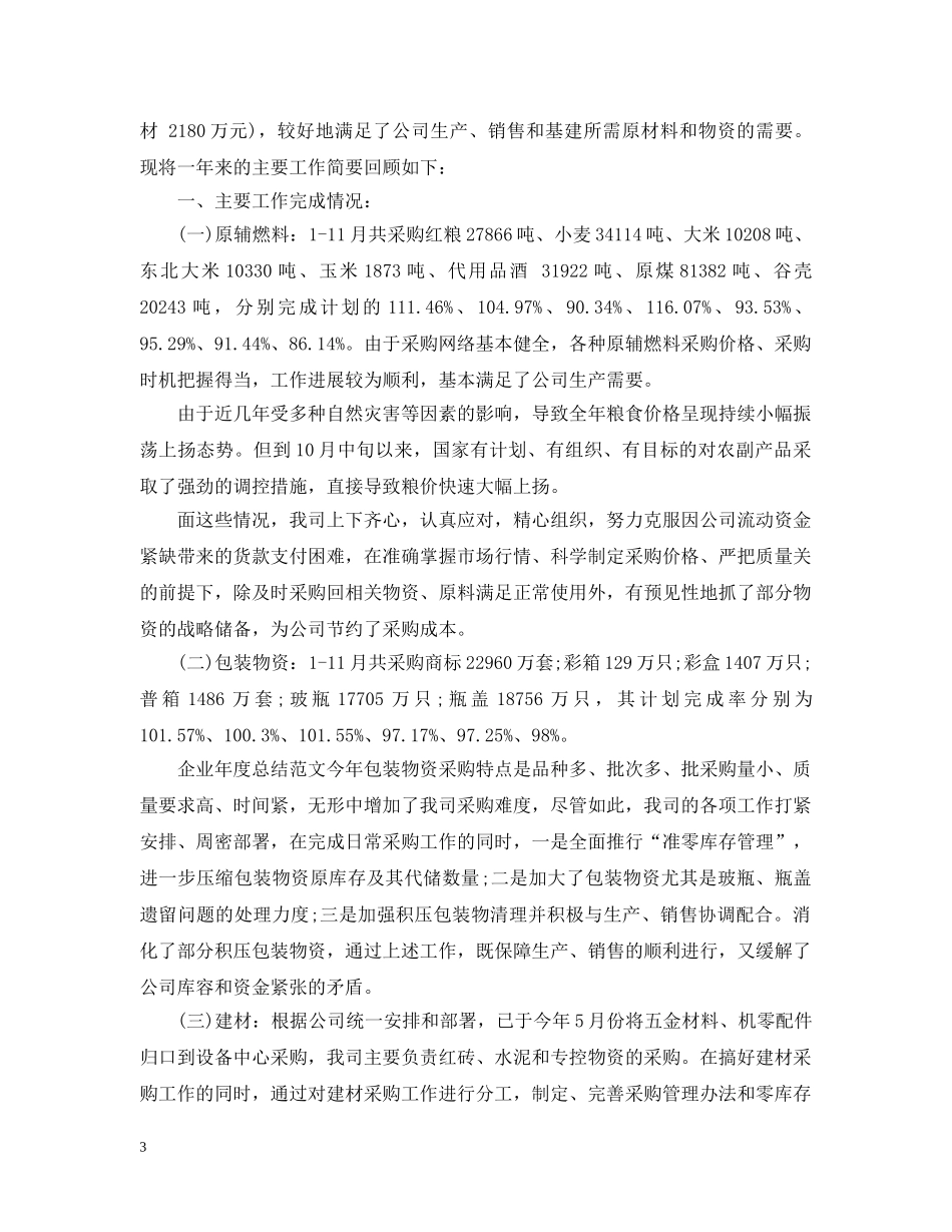 企业市场销售部年度工作总结 _第3页