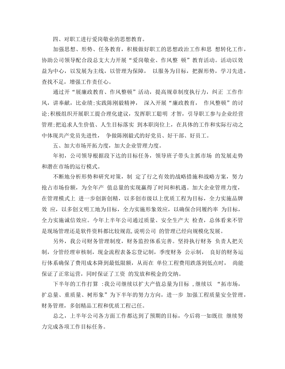 企业年中工作总结范文 _第2页