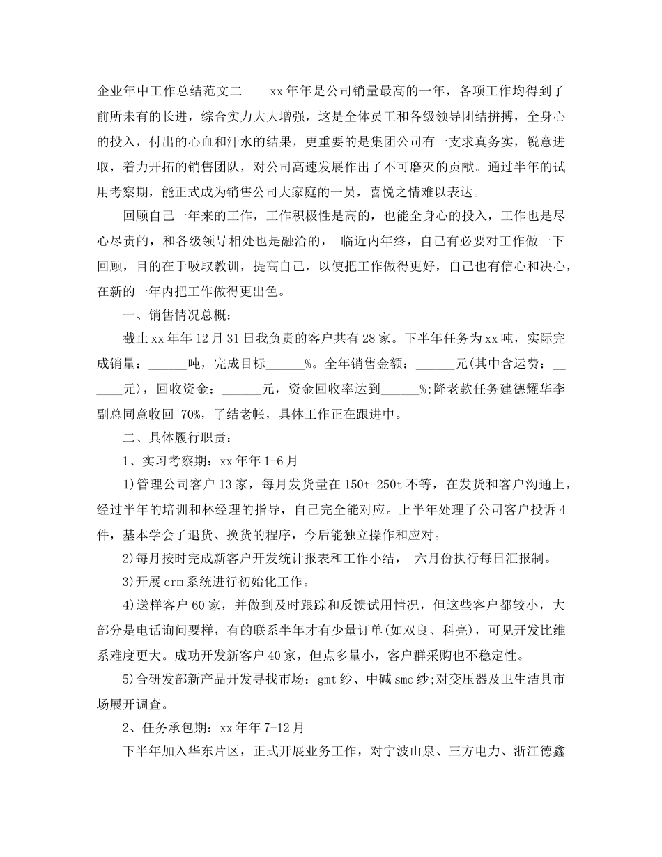 企业年中工作总结范文 _第3页