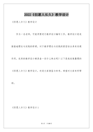 2024《但愿人长久》教学设计_2