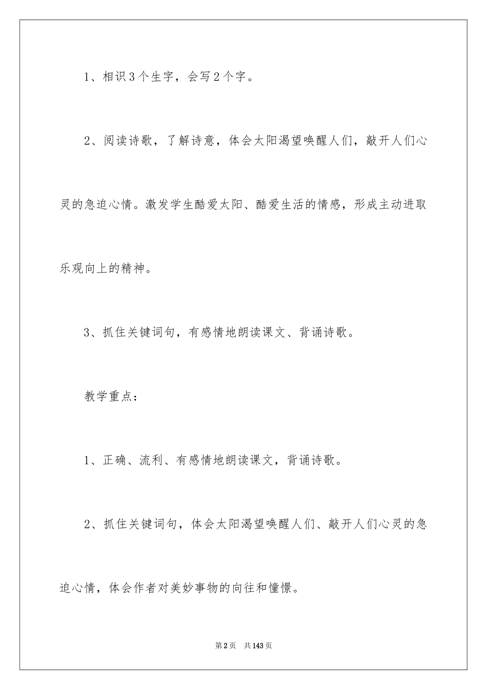 2024《太阳》教学设计_第2页