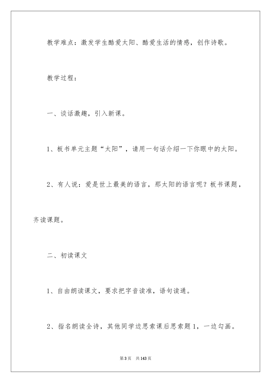 2024《太阳》教学设计_第3页