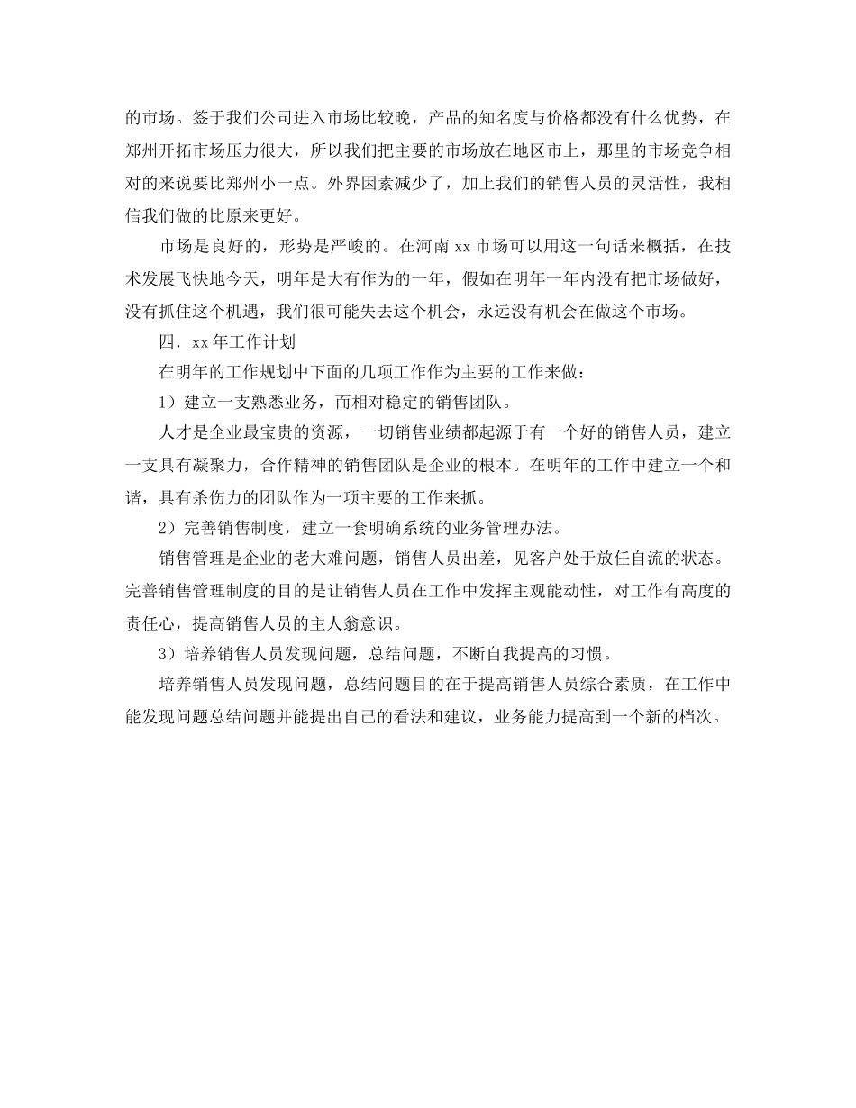 企业市场部工作计划例文 _第2页