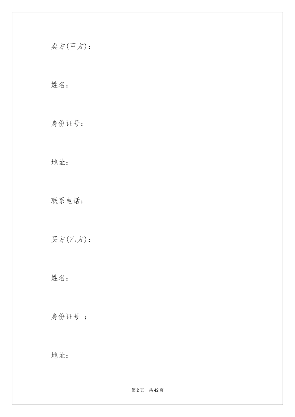 2024买卖合同_1969_第2页