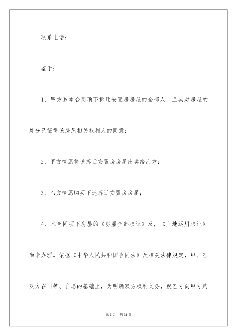 2024买卖合同_1969_第3页